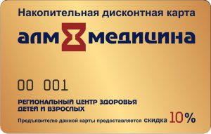 Золотая карта программы «Накопительная скидка»