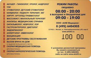 Золотая карта программы «Накопительная скидка». Оборотная сторона