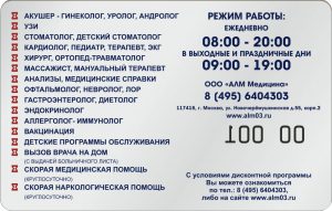 Серебряная карта программы «Накопительная скидка». Оборотная сторона