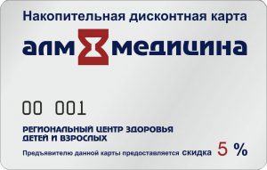 Серебряная карта программы «Накопительная скидка»