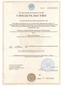 Свидетельство о регистрации юридического лица